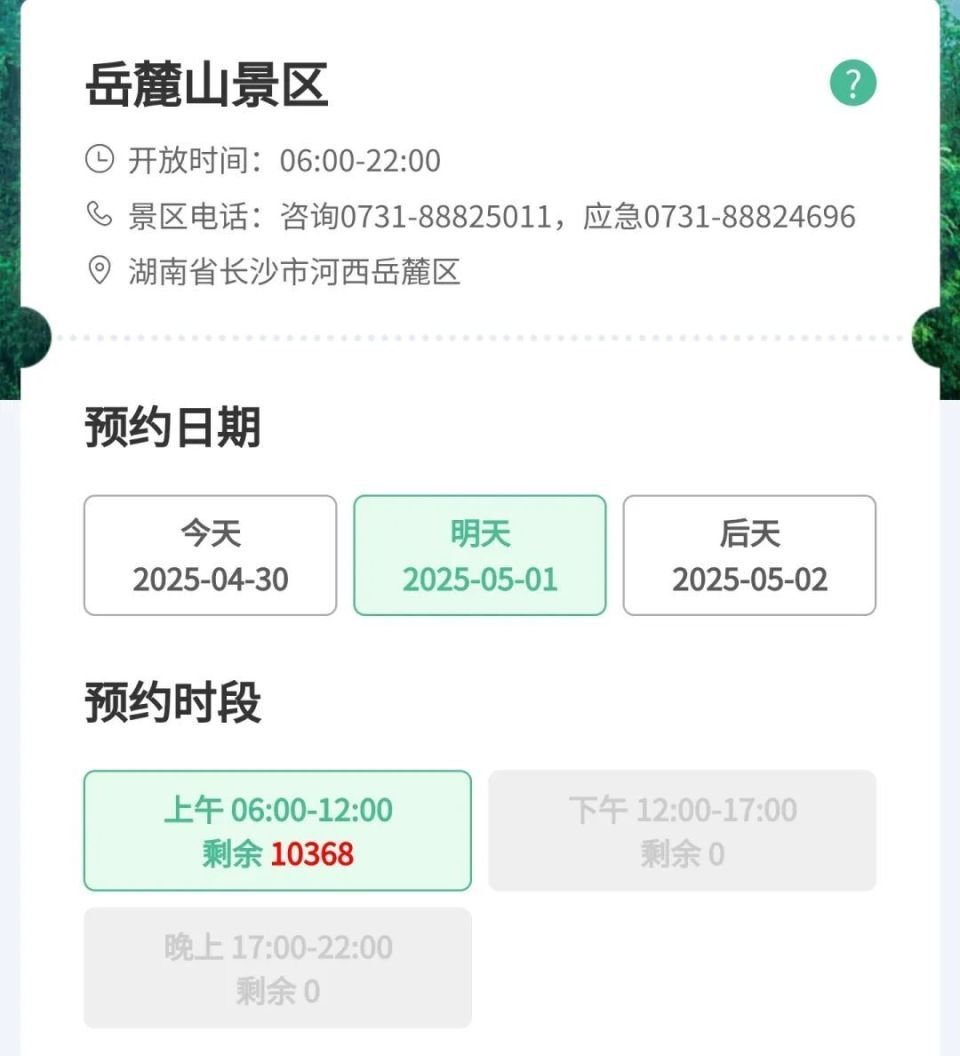 湖南博物院、橘子洲、岳麓山部分日期已约满，请抓紧预约！