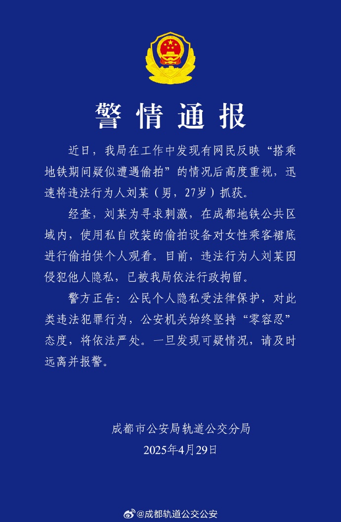 男子地铁上偷拍女乘客裙底！摄像头竟藏在…