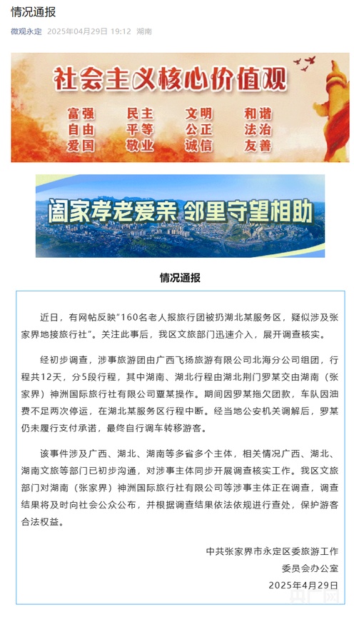 因油费不足,160名老人报旅行团被扔服务区?官方通报 因油费不足,160名老人报旅行团被扔服务区?官方通报