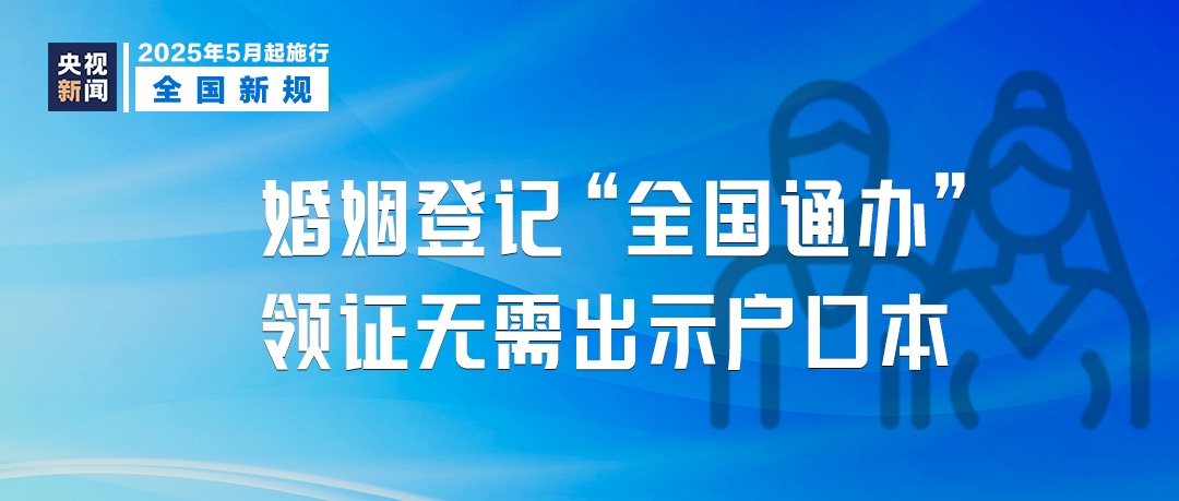 明起新规：4层以上装电梯、结婚领证无需户口本、禁电动自行车进电梯！