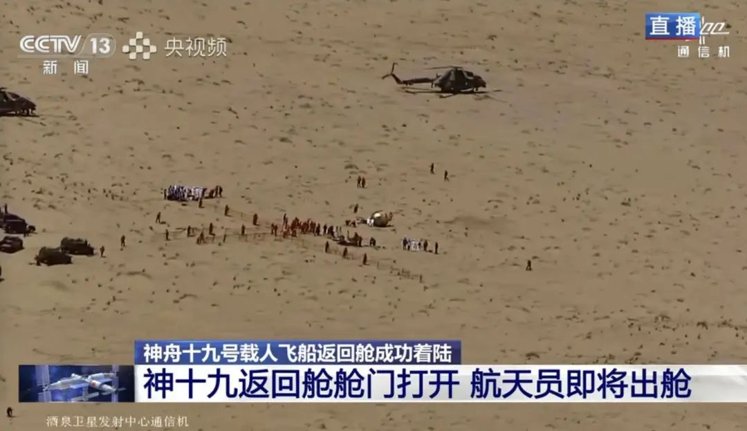 平安到家！神舟十九号返回舱成功着陆