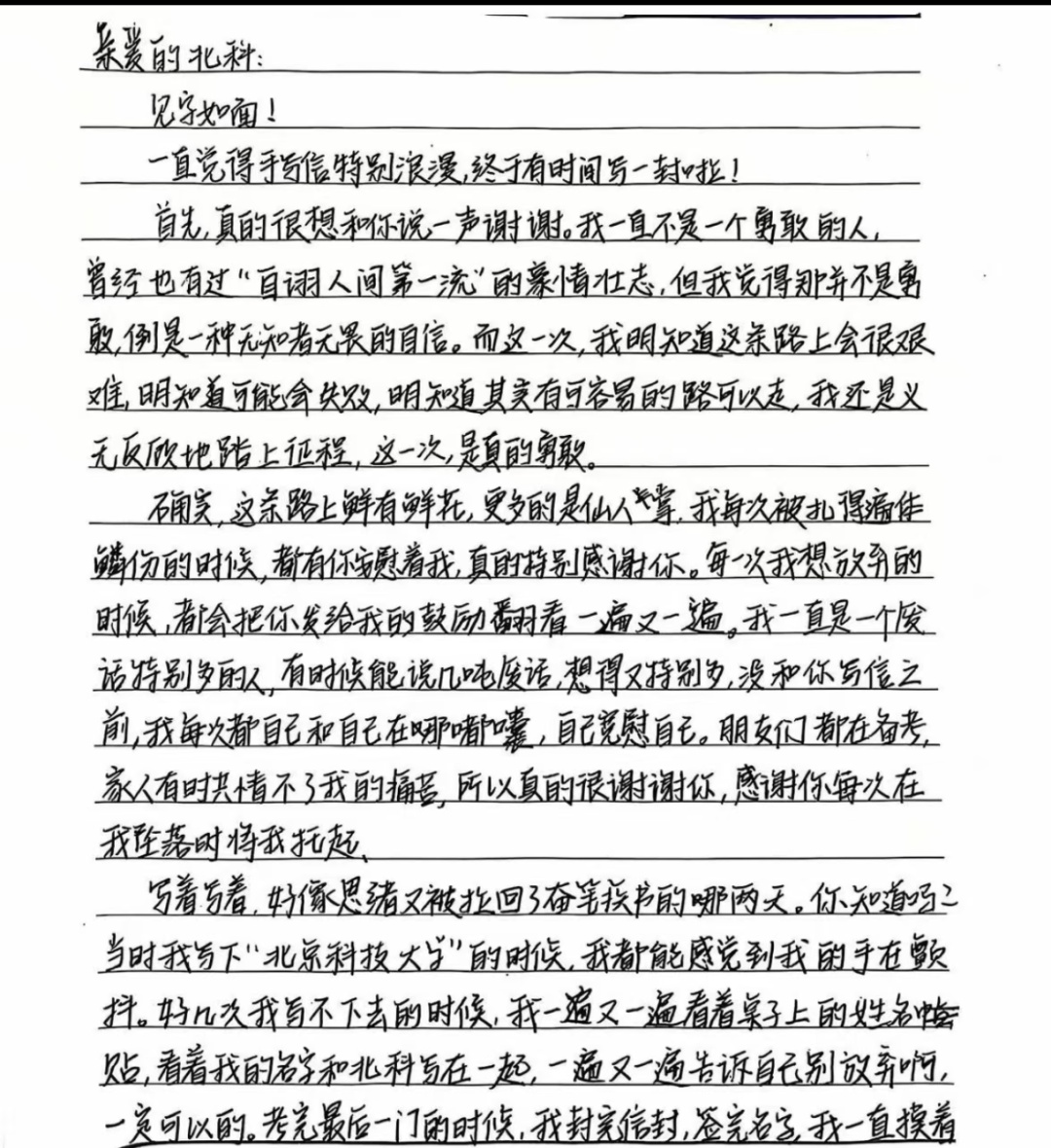 女生铁了心要考北科大！一直发私信，一直被回复……