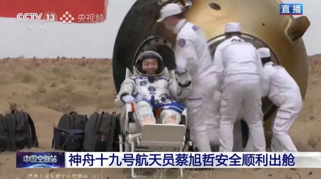 平安到家！神舟十九号返回舱成功着陆