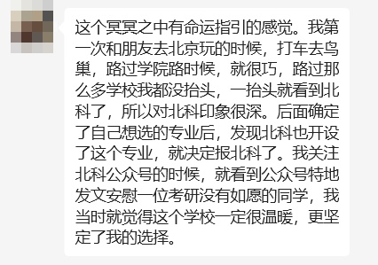女生铁了心要考北科大！一直发私信，一直被回复……