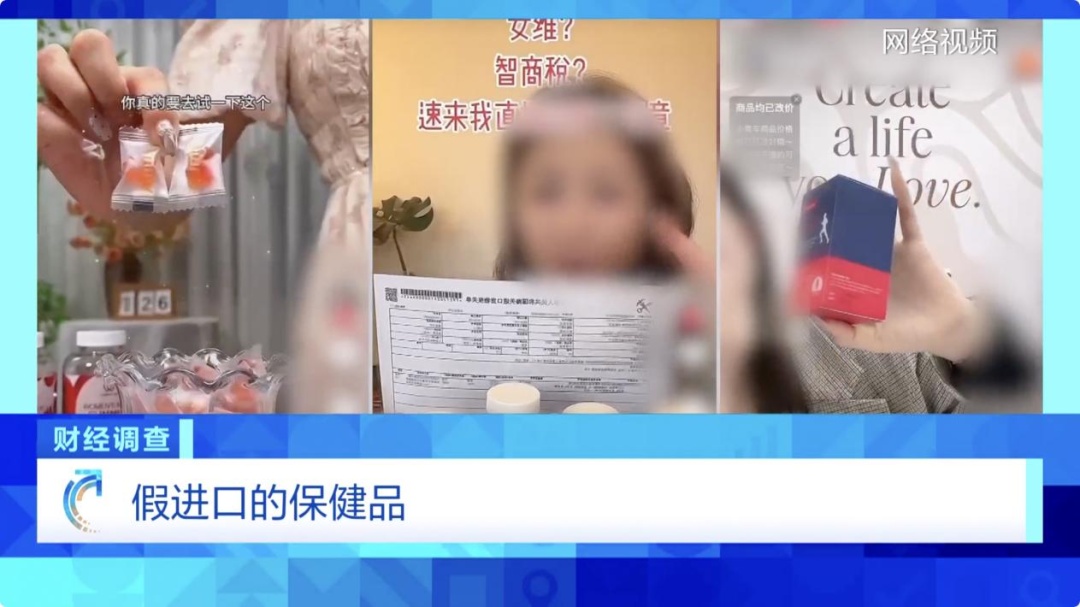 【重磅调查】“保税进口”竟是障眼法?保健品黑产链曝光,速围观→ 【重磅调查】“保税进口”竟是障眼法?保健品黑产链曝光,速围观→