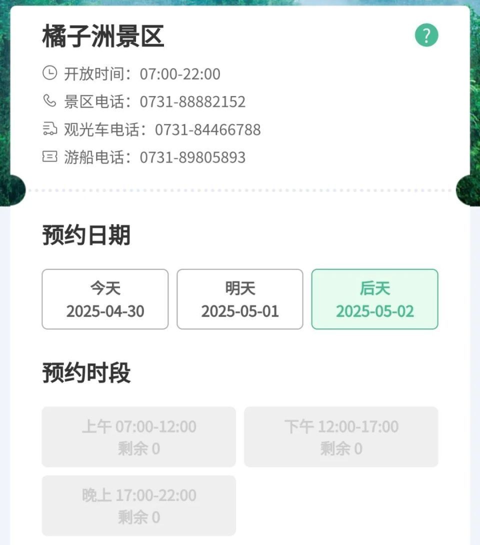 湖南博物院、橘子洲、岳麓山部分日期已约满，请抓紧预约！