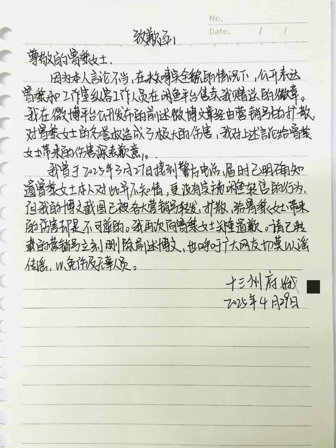 冲上热搜!粉丝被转卖礼物后写致歉函,曾黎留言“抱抱你”,工作室再道歉 冲上热搜!粉丝被转卖礼物后写致歉函,曾黎留言“抱抱你”,工作室再道歉