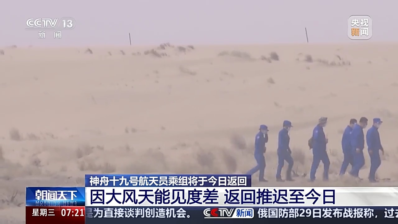 什么天气会导致飞船返回舱归期变动?气象专家解读 什么天气会导致飞船返回舱归期变动?气象专家解读