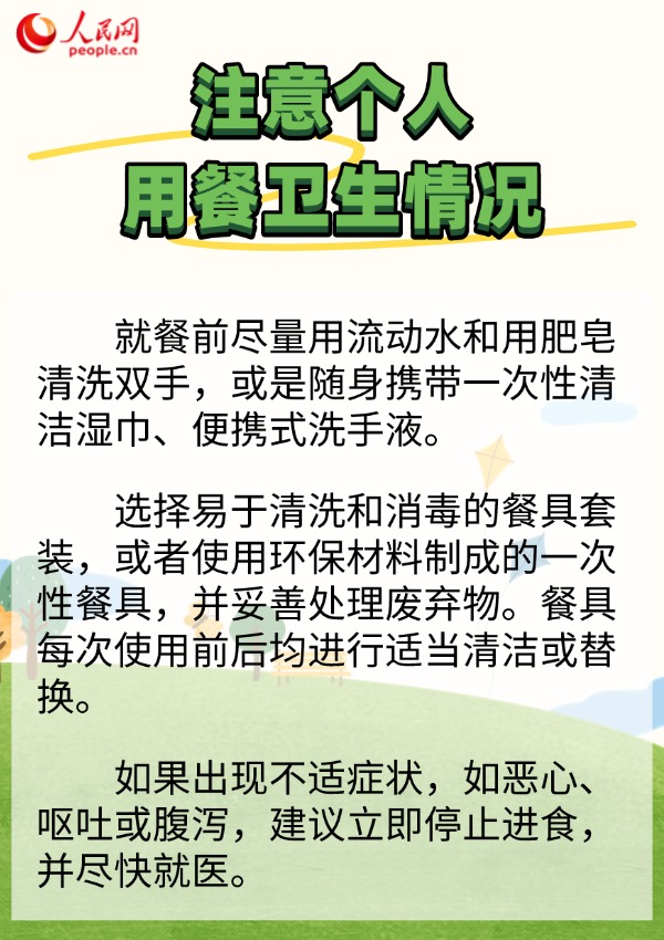 “五一”假期安心野餐 收好这份饮食健康提示