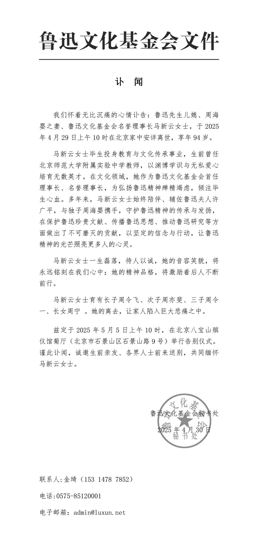 鲁迅儿媳马新云女士逝世，享年94岁