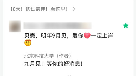 发私信总被回复的女生考上北科大