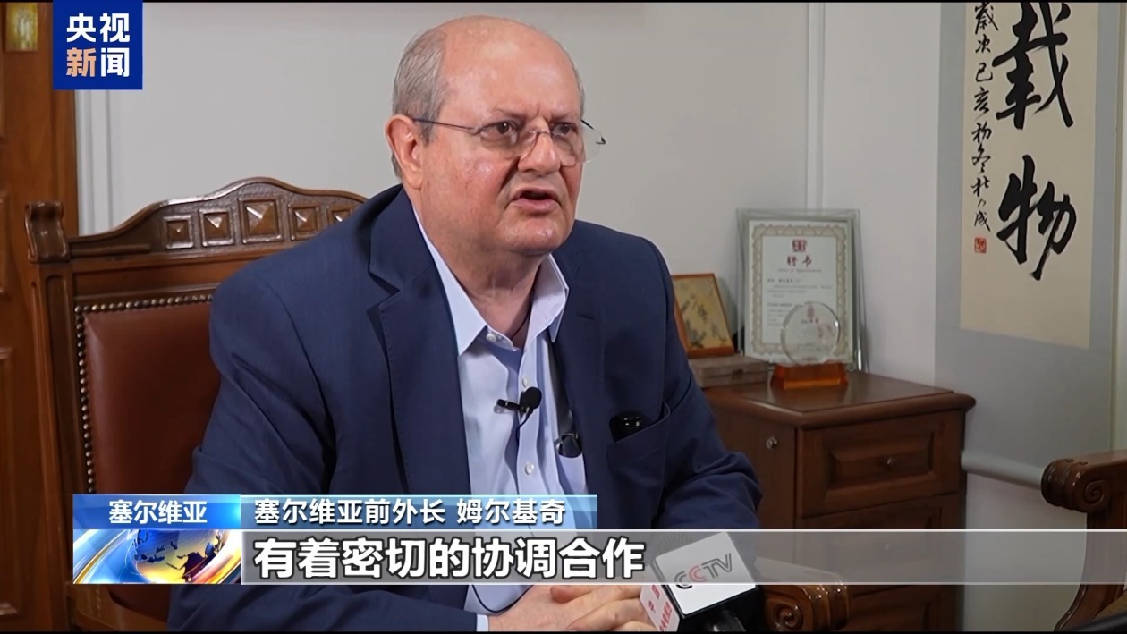 塞尔维亚前外长:美国滥施关税背离全球自由贸易体系 塞尔维亚前外长:美国滥施关税背离全球自由贸易体系