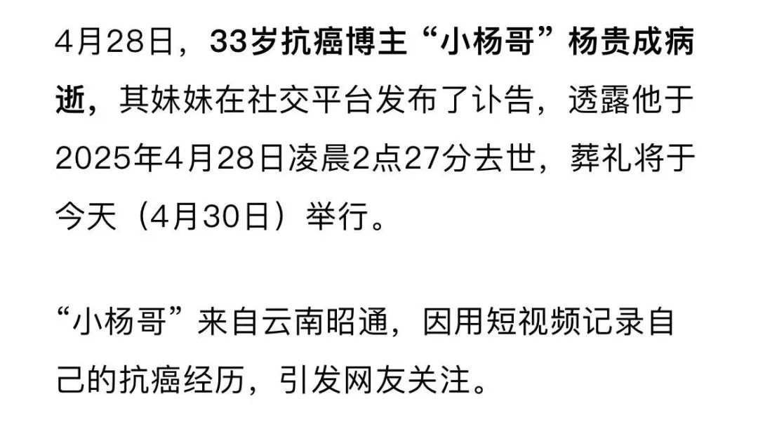 网红“小杨哥”病逝，年仅33岁！