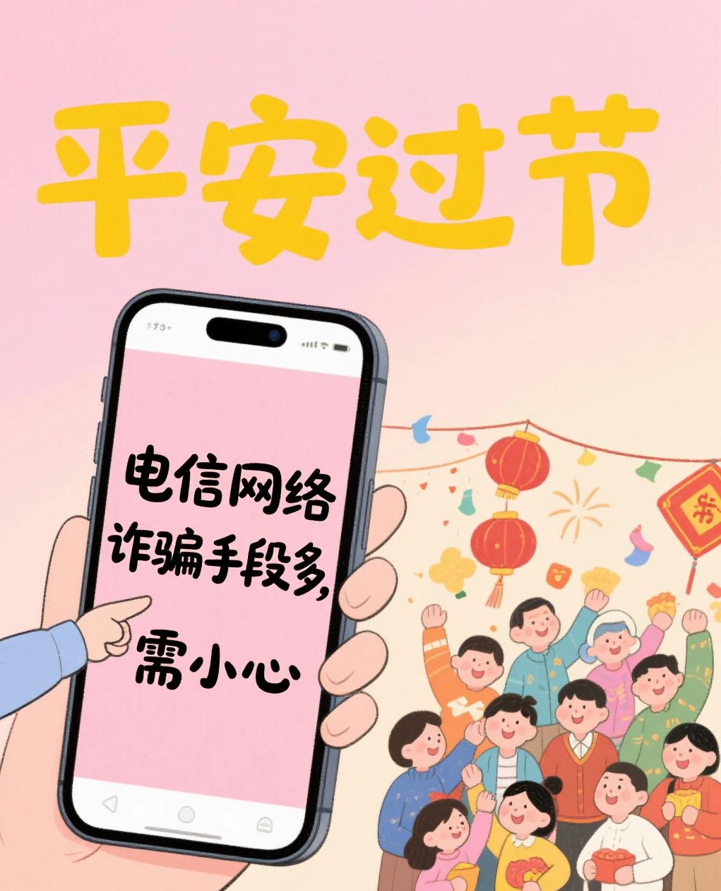 事关五一假期居家旅行!防骗指南来啦! 事关五一假期居家旅行!防骗指南来啦!