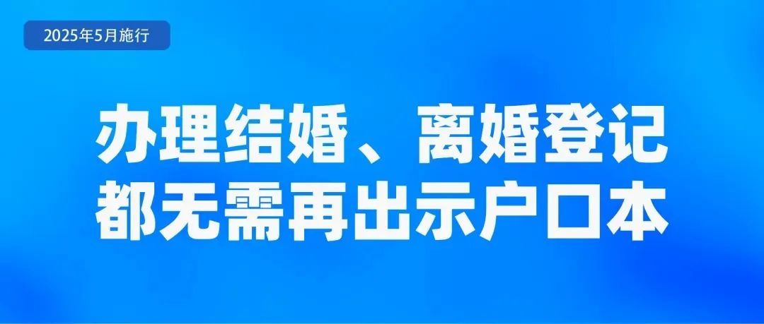 5月起，这些新规将影响你我的生活！