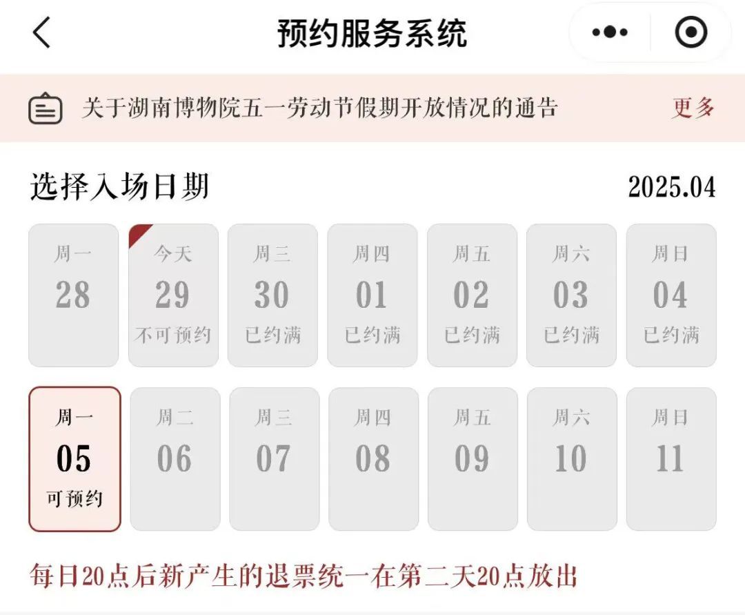 长沙部分景区已约满,请抓紧预约! 长沙部分景区已约满,请抓紧预约!