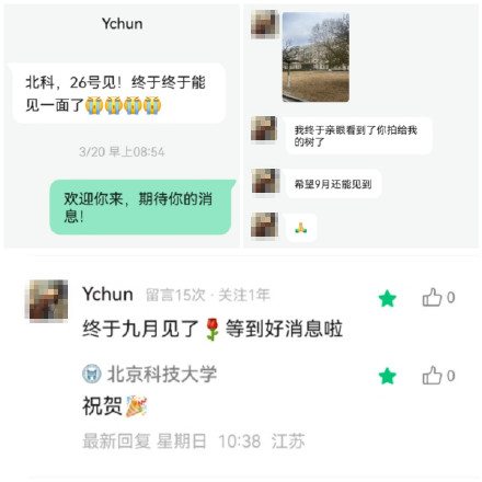 发私信总被回复的女生考上北科大