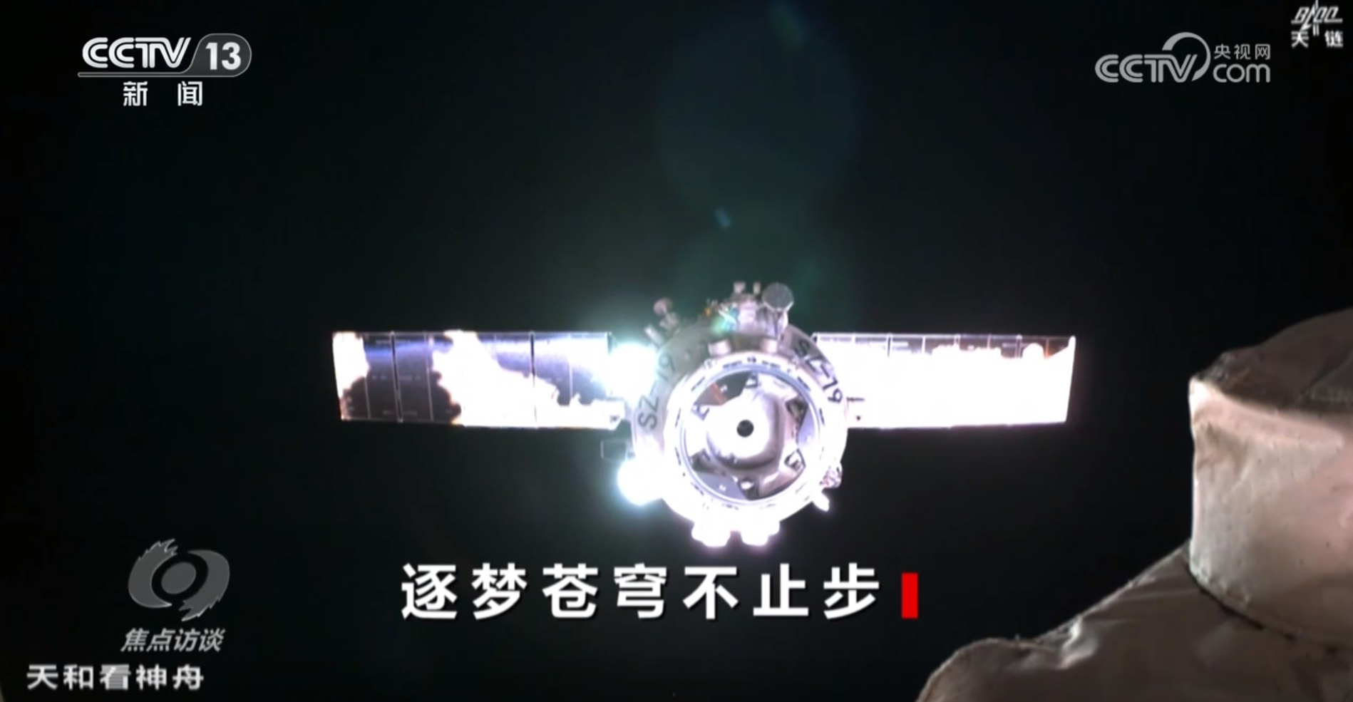 从“短期驻留”到“长期稳定运行” 回望中国空间站四年成长路 从“短期驻留”到“长期稳定运行” 回望中国空间站四年成长路