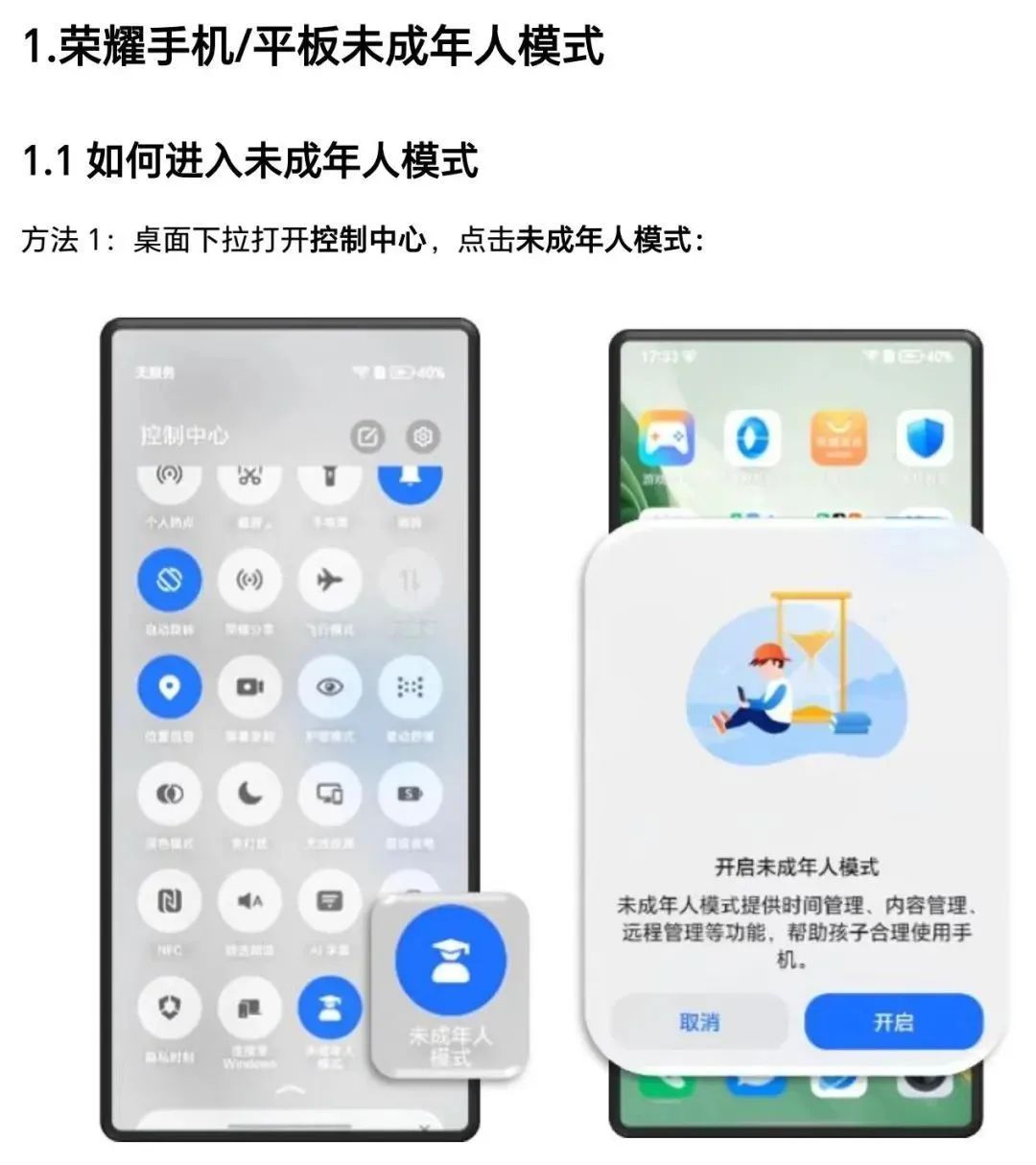 家长可“一键启动”!移动互联网未成年人模式来了 家长可“一键启动”!移动互联网未成年人模式来了