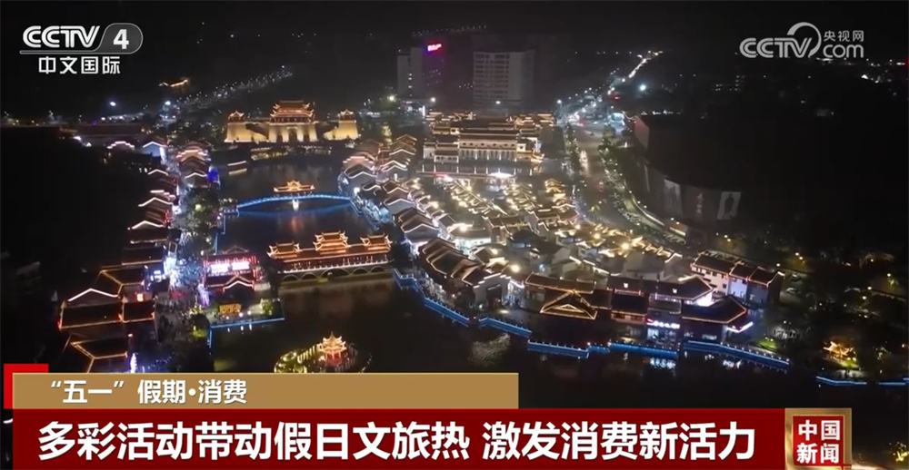 节日市场供应总量充足、购销两旺 “以旧换新+文旅热”激发消费活力释放