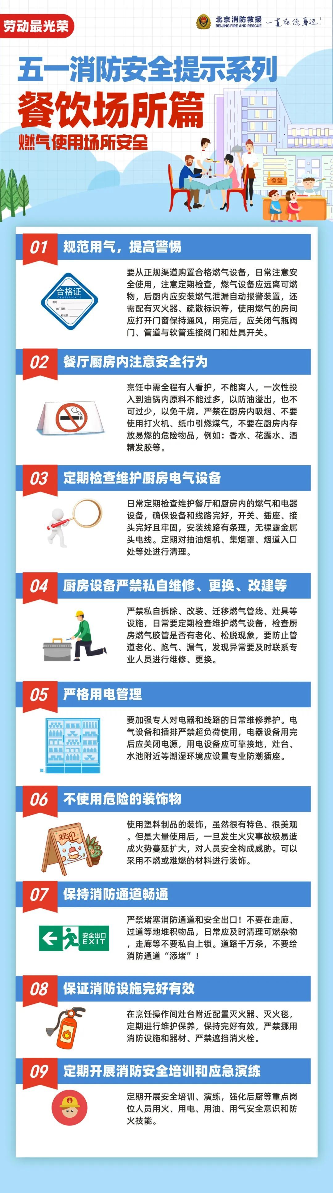 “五一”假期,请收好这份安全提示! “五一”假期,请收好这份安全提示!