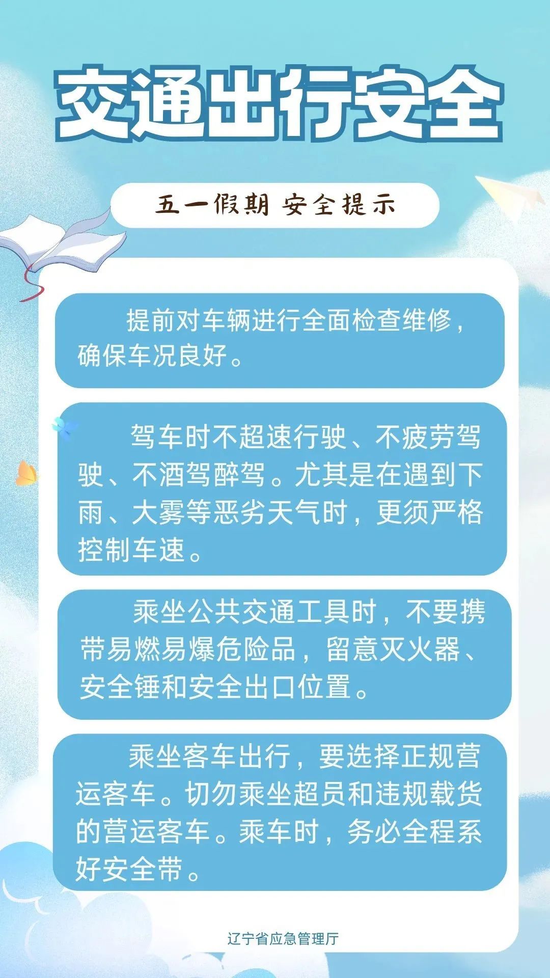 辽宁应急厅重要提示！