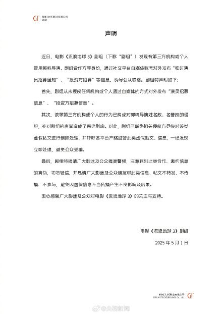 警惕！骗子冒充郭帆招募16岁女演员