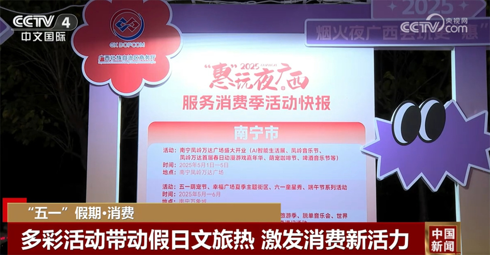 节日市场供应总量充足、购销两旺 “以旧换新+文旅热”激发消费活力释放