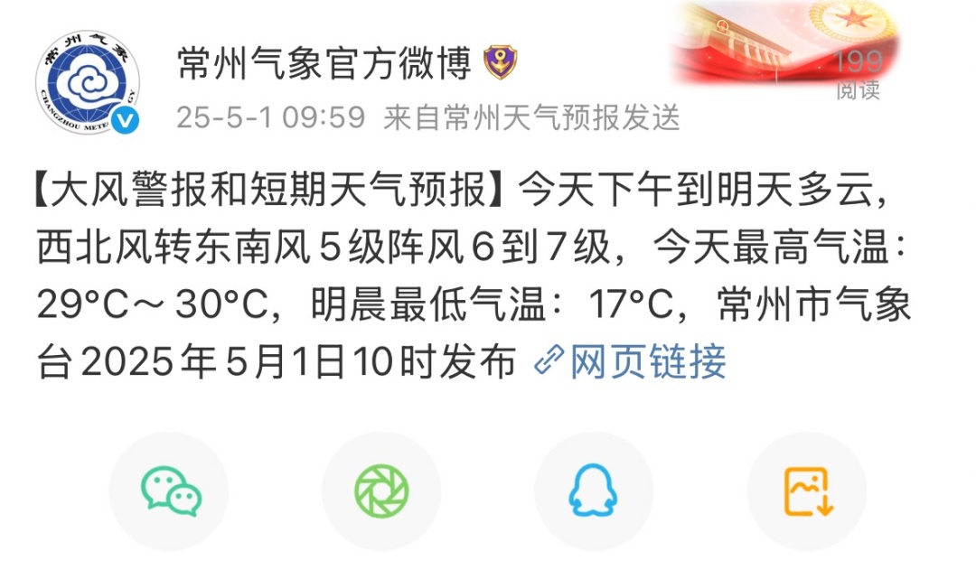 大风警报！雷阵雨！接下来常州……
