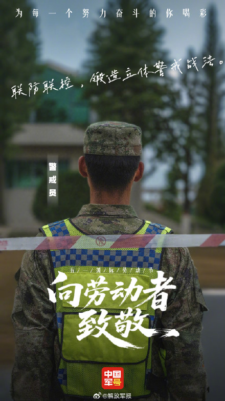 向坚守战位的中国军人致敬 向坚守战位的中国军人致敬