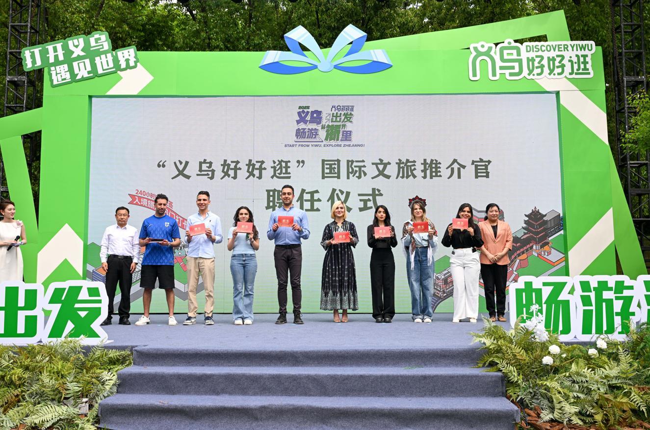 “义乌好好逛”五一国际文化周启动