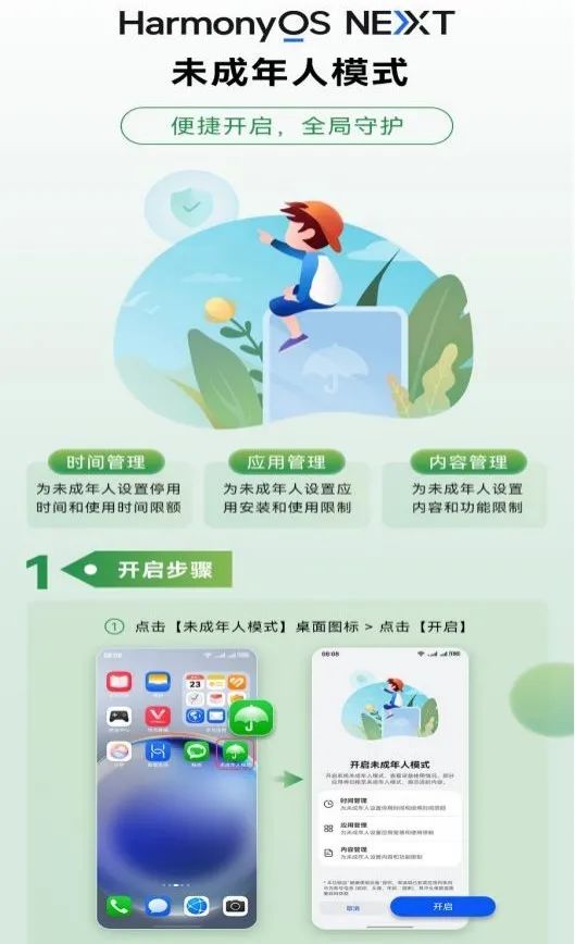 家长可“一键启动”!移动互联网未成年人模式来了 家长可“一键启动”!移动互联网未成年人模式来了