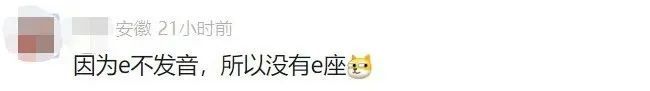 高铁上为什么没有“E座”？网友：因为E在视力表上
