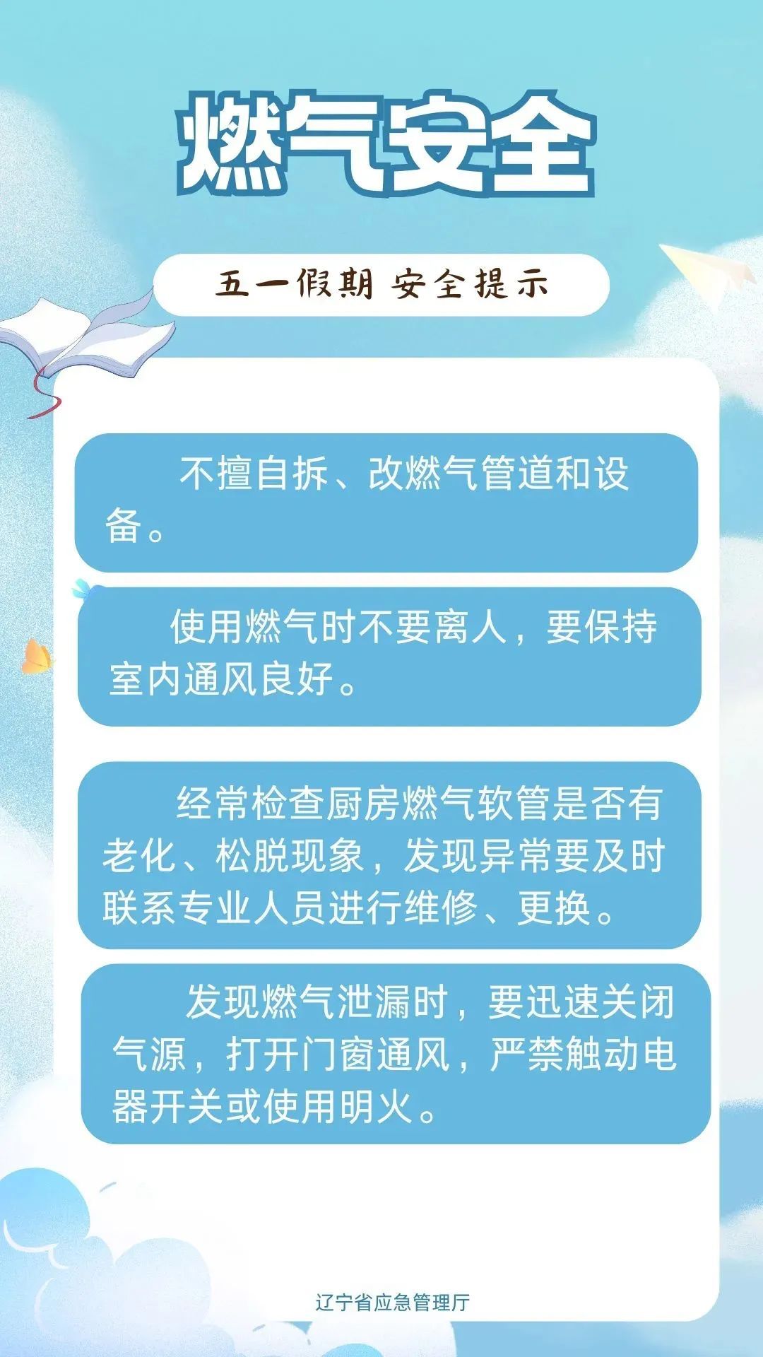 辽宁应急厅重要提示！
