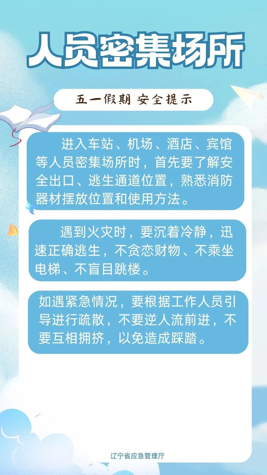 辽宁应急厅重要提示！