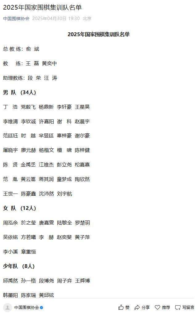 王星昊、丁浩等名将入选新一届国家围棋集训队 柯洁未在其列 王星昊、丁浩等名将入选新一届国家围棋集训队 柯洁未在其列