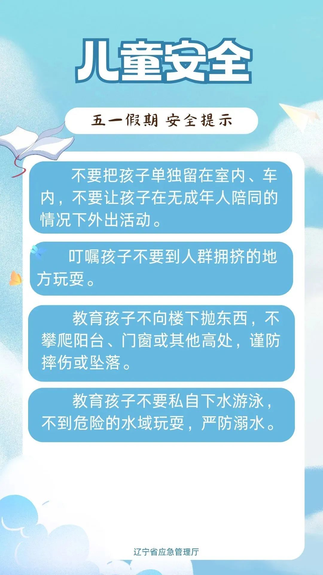 辽宁应急厅重要提示！