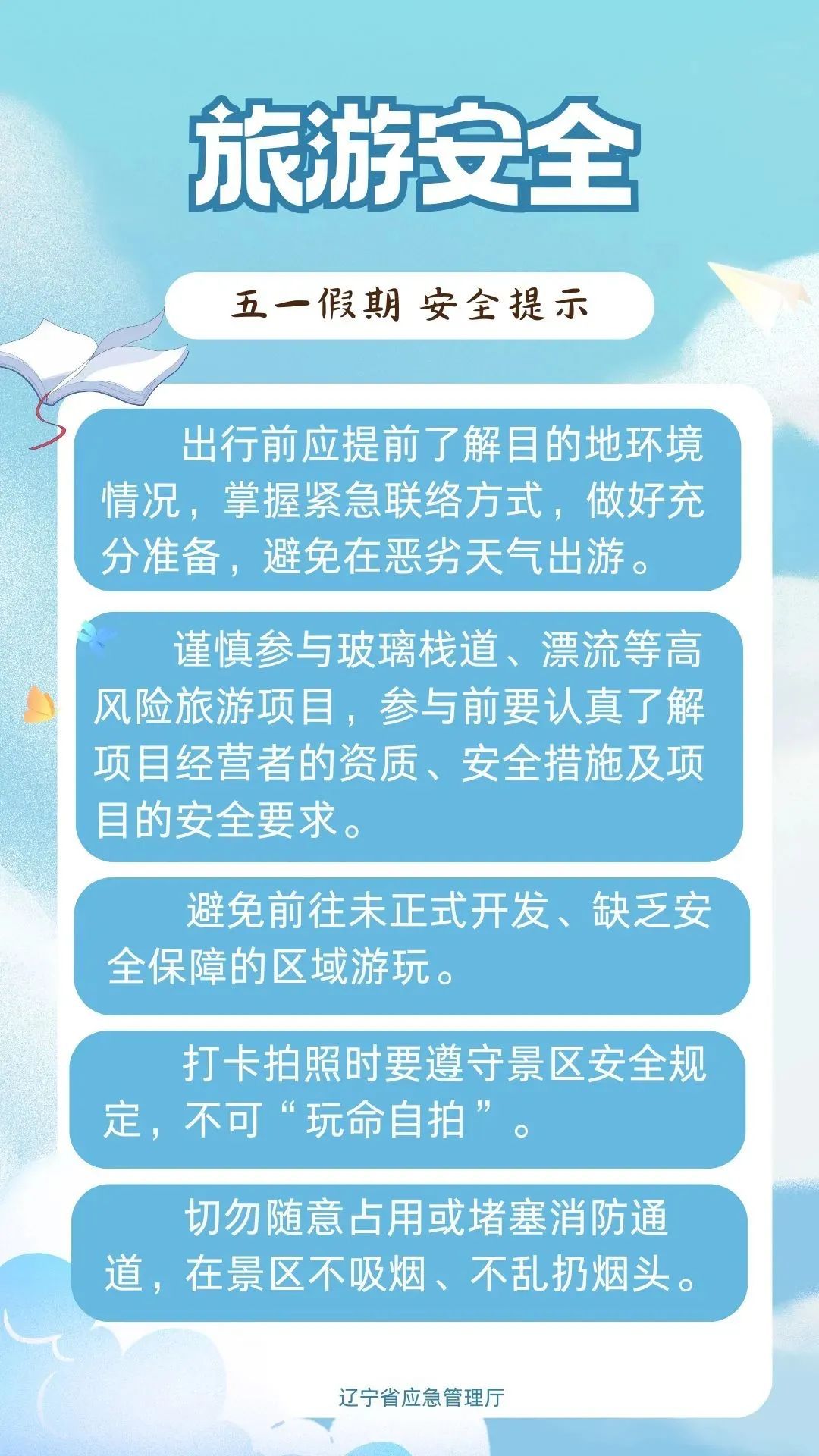 辽宁应急厅重要提示！