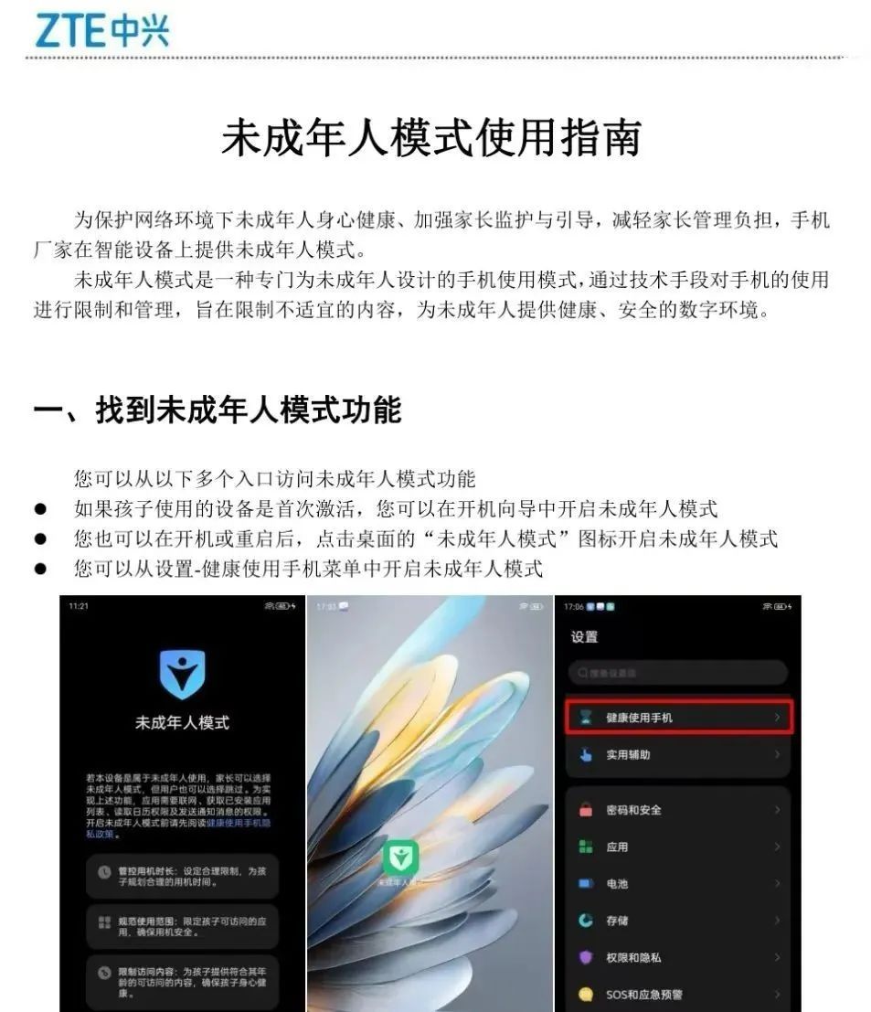 家长可“一键启动”!移动互联网未成年人模式来了 家长可“一键启动”!移动互联网未成年人模式来了