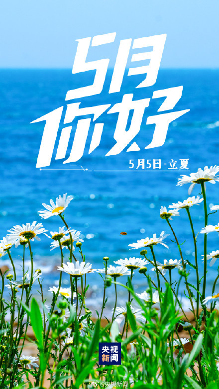 转起迎接!5月还有好几个节日 转起迎接!5月还有好几个节日