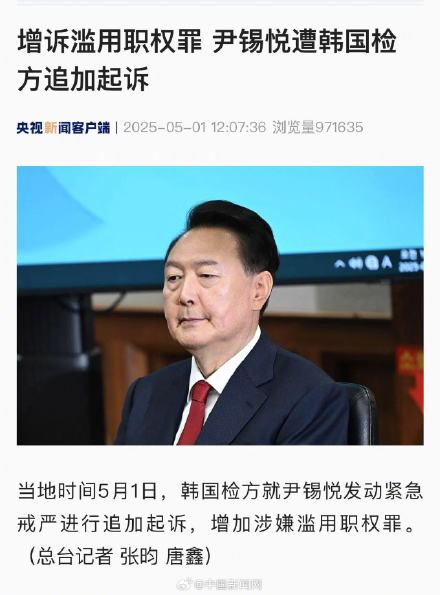 尹锡悦遭韩检方追加起诉