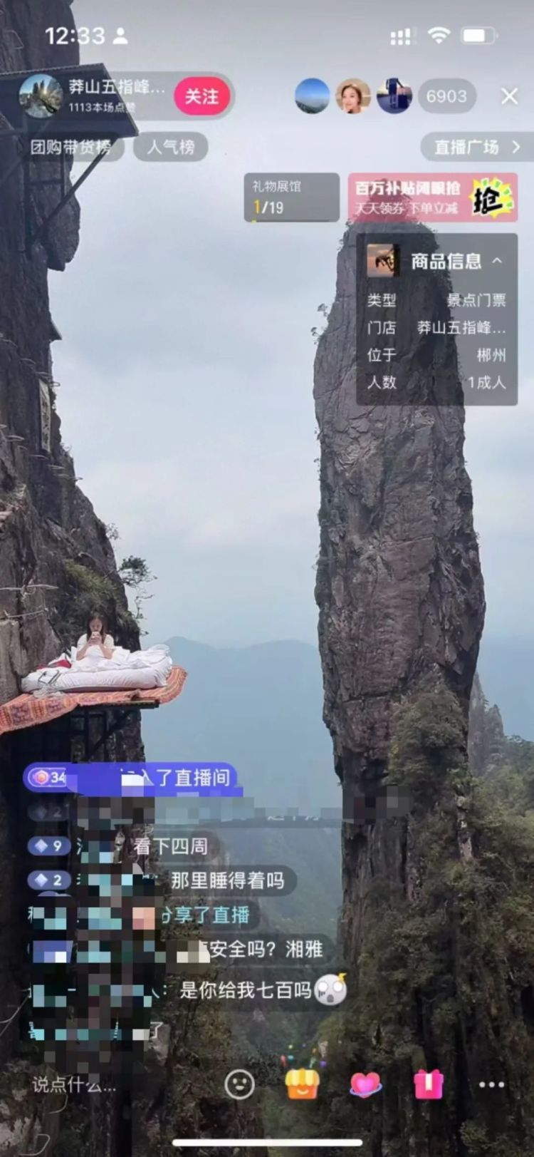 湖南一景区推出海拔1600米悬崖睡床打卡点