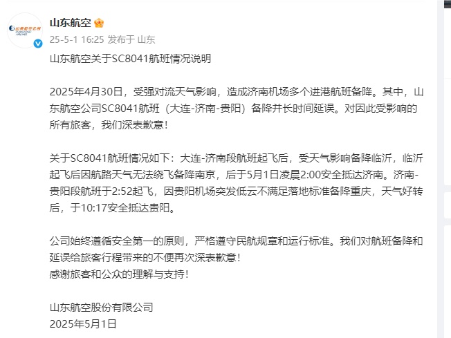 一航班备降3次，山东航空发布情况说明
