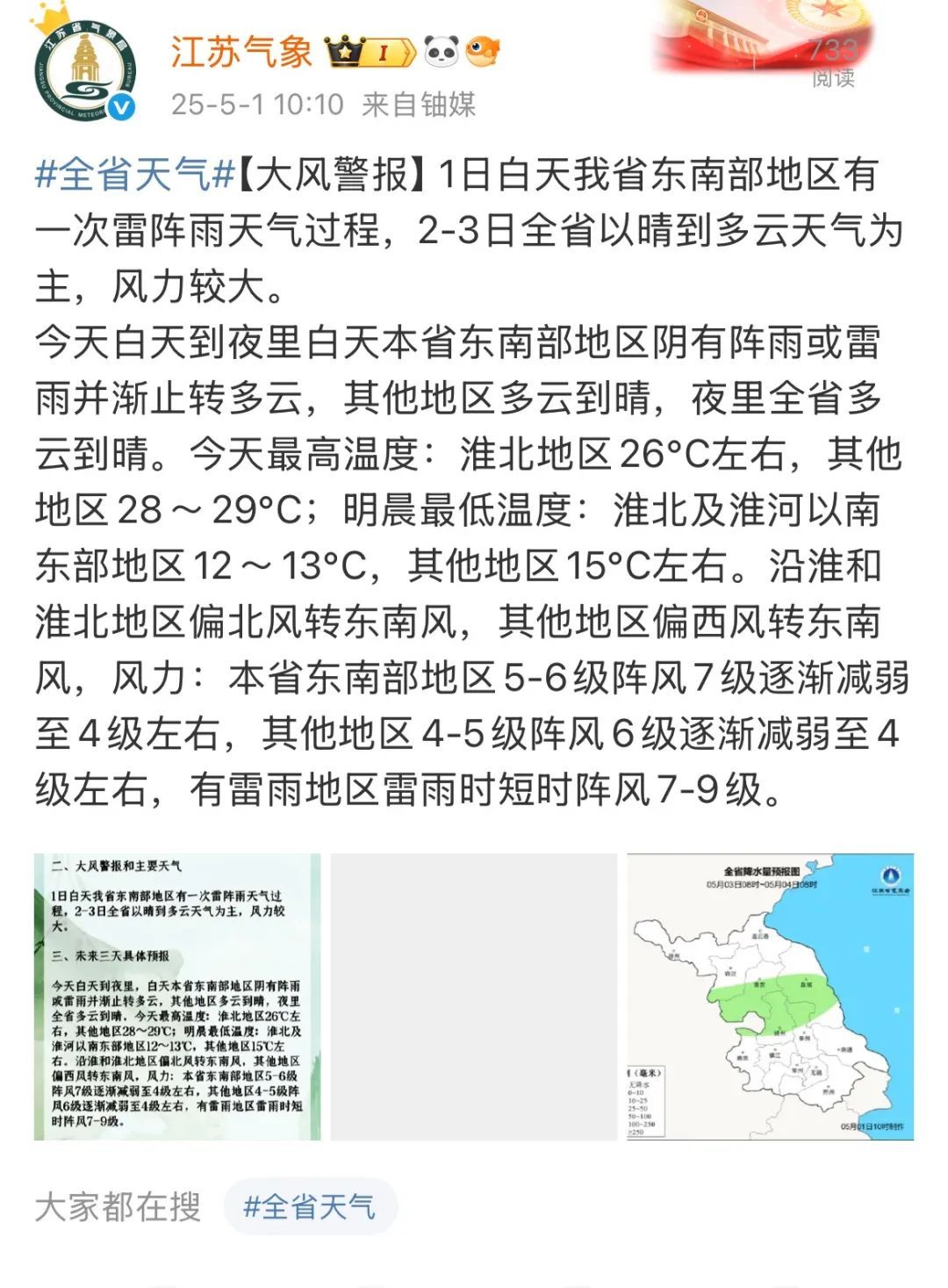 大风警报！雷阵雨！接下来常州……