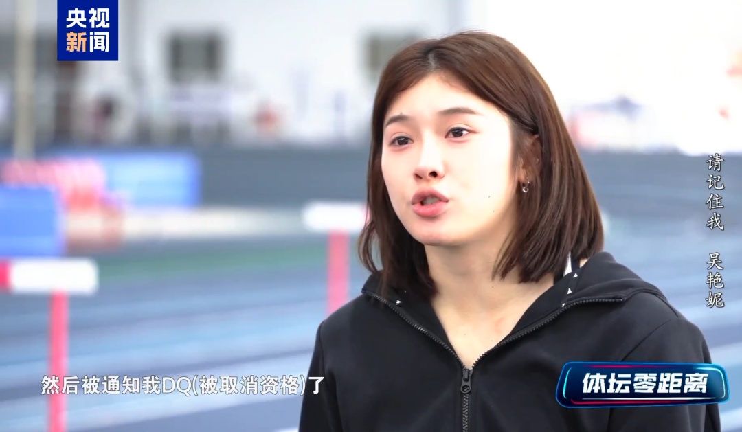 吴艳妮再谈“抢跑”事件