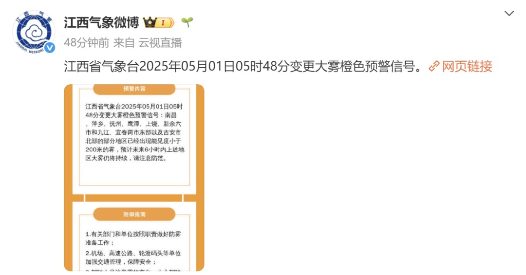 江西气象发布:大雾!最高34℃!大到暴雨 江西气象发布:大雾!最高34℃!大到暴雨