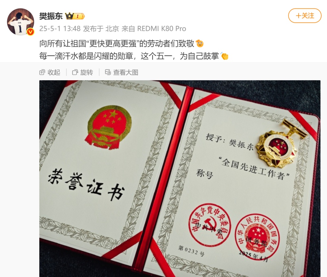 樊振东“五一”发文晒证书:为自己鼓掌,全网点赞 樊振东“五一”发文晒证书:为自己鼓掌,全网点赞