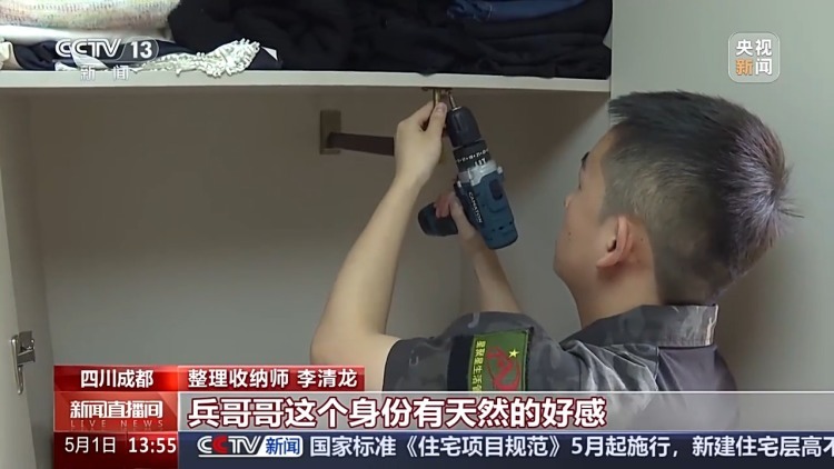 把内务标准引入家政服务 退伍军人变身“整理收纳师”