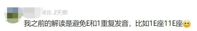 知识普及：高铁上为什么没有“E座”？