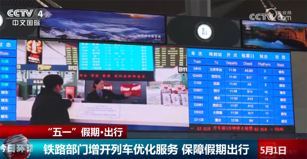 硬核数字绘就“五一”假期“热力图” 各地各部门积极行动保安全保通畅